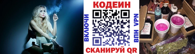 Кодеиновый сироп Lean Purple Drank закладки Игра